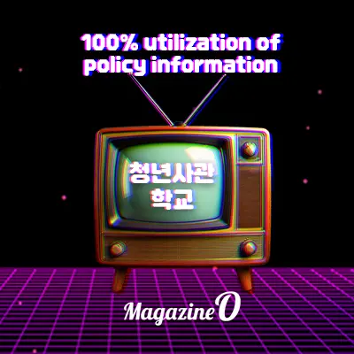 2025년 청년창업사관학교 정보 정리